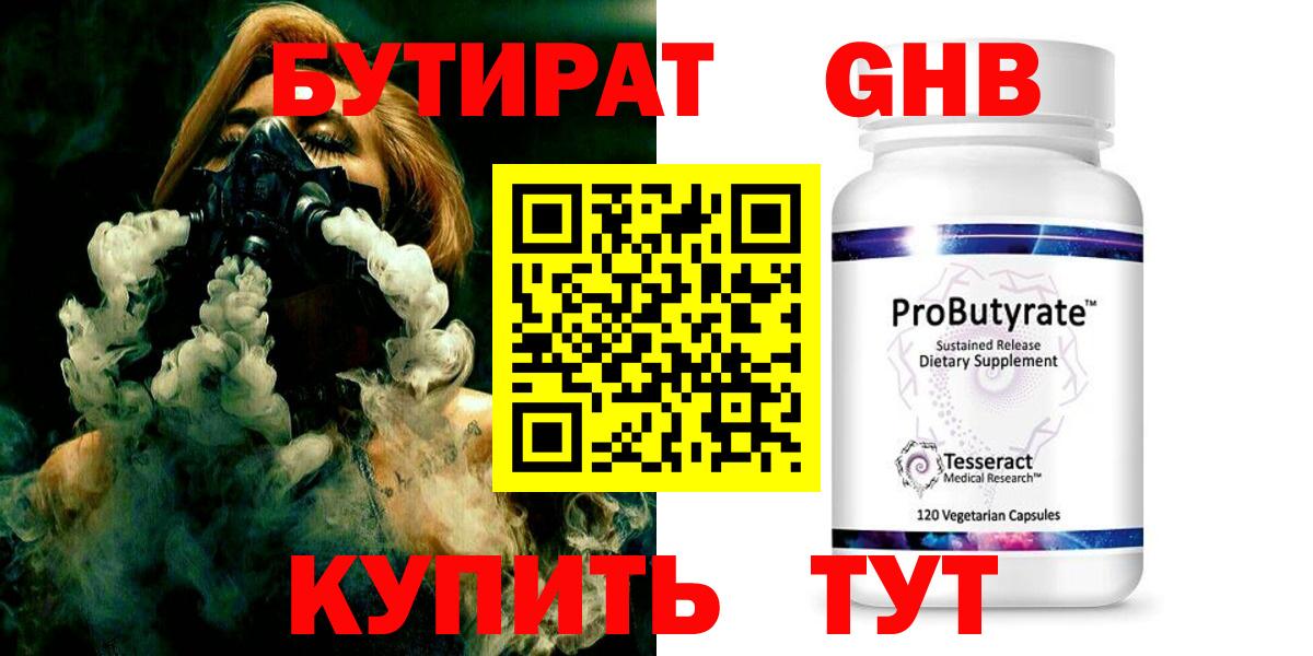Кандалакша  Бутират жидкий экстази  Вход с VPN 