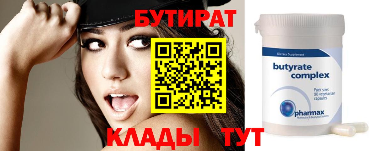 Бутират 99% Кандалакша