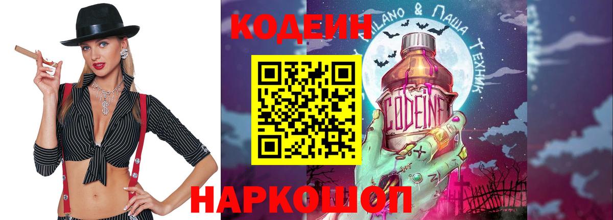 Кодеиновый сироп Lean Purple Drank Кандалакша