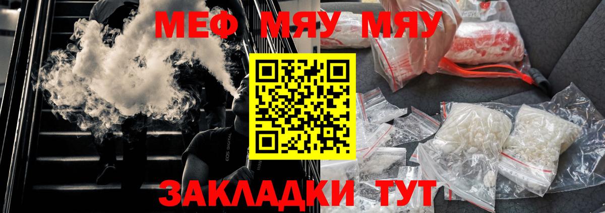 Меф мяу мяу мука Кандалакша