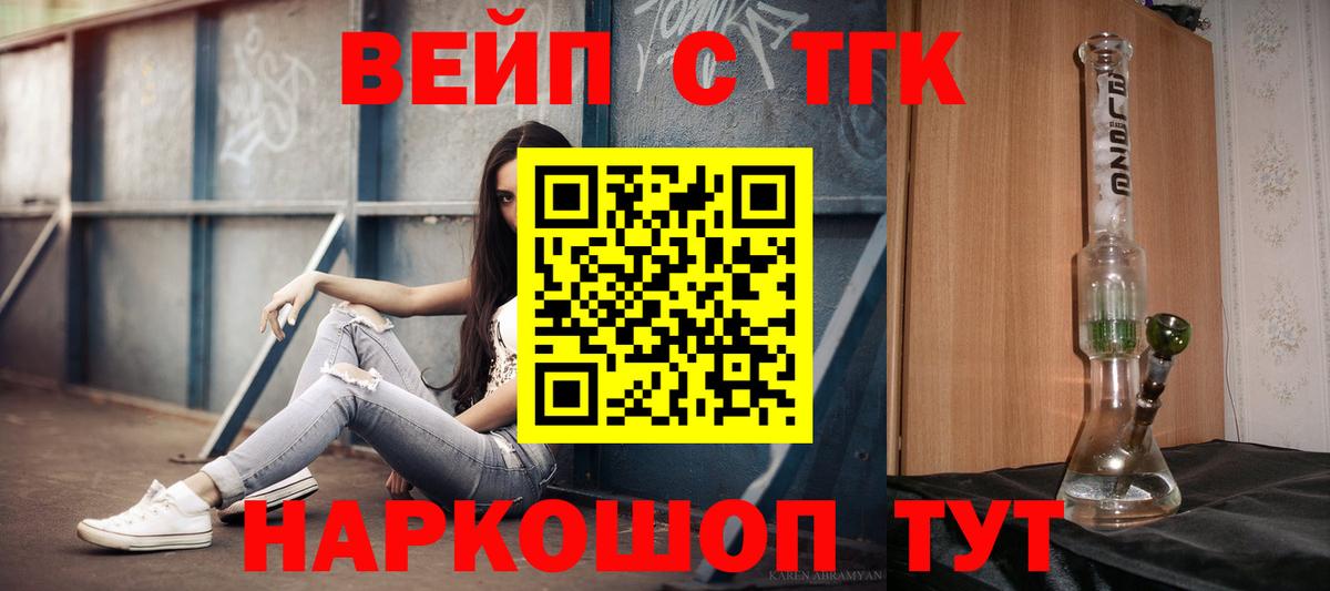 ТГК вейп  Дистиллят ТГК Wax  Вход с VPN  omg ссылка  Кандалакша 